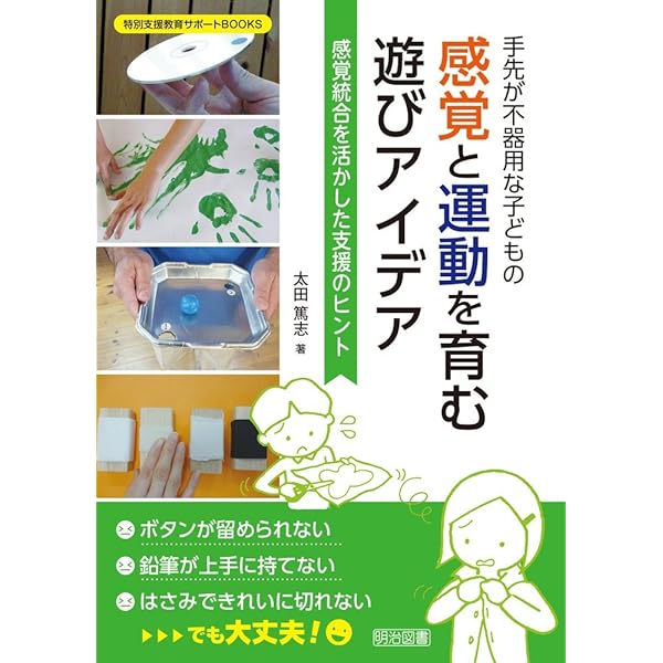 自閉をひらく―母子関係の発達障害と感覚統合訓練 Amazon.co.jp: 「自閉」をひらく―母子関係の発達障害と感覚統合